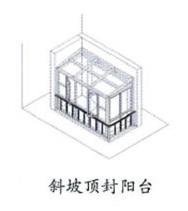 斜坡頂封陽臺.jpg